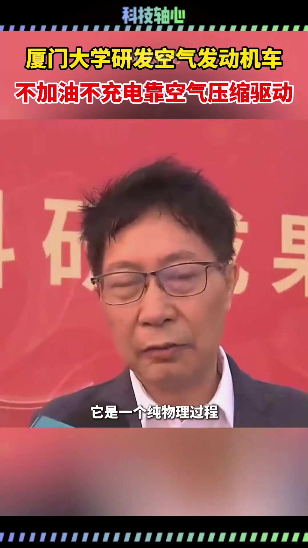 厦门大学研发 “空气发动机”,或取代传统车辆动力