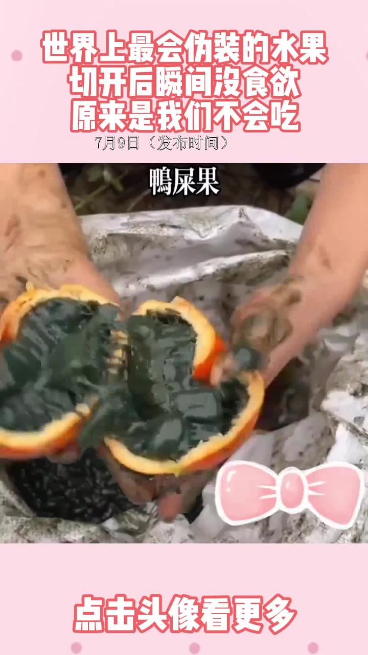 世界上最会伪装的水果，切开后竟让人失去食欲，原因在于我们的方法不对
