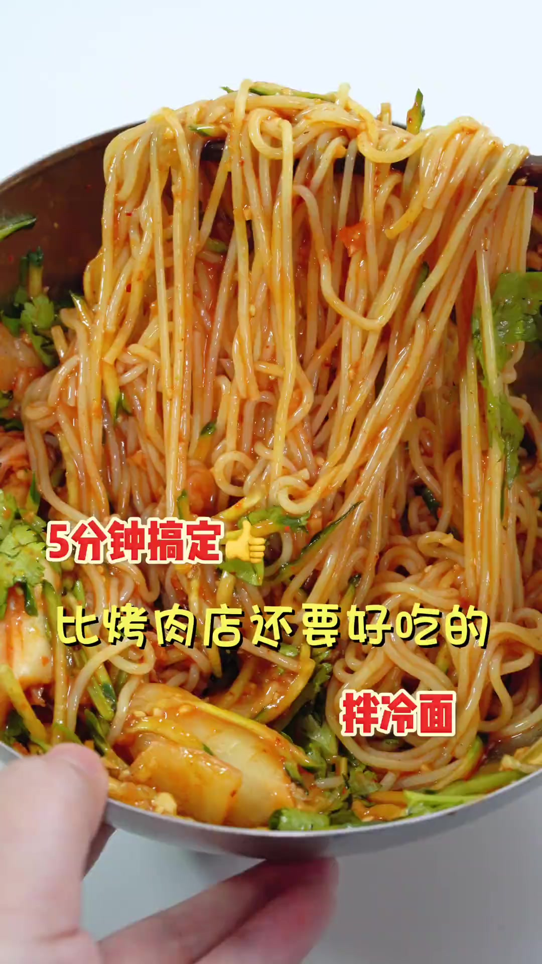 别找了！这个拌面的做法就没输过，巨好吃！