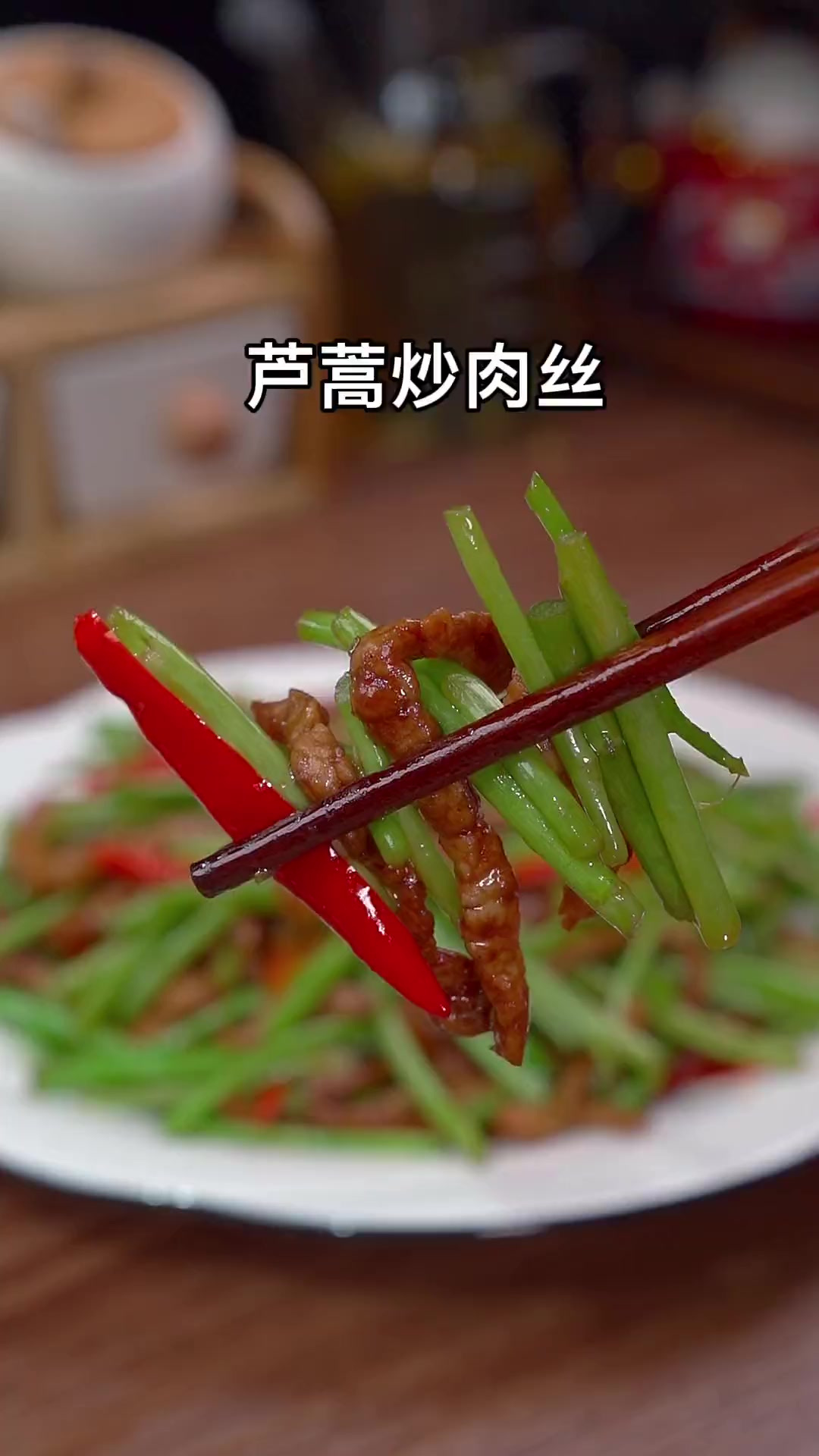 家常版芦蒿炒肉丝做法，简单美味，好吃下饭