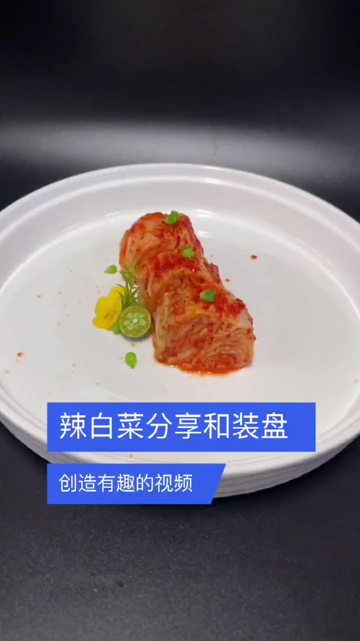 前两天分享的辣白菜大家要求分享个装盘,现在分享大家!