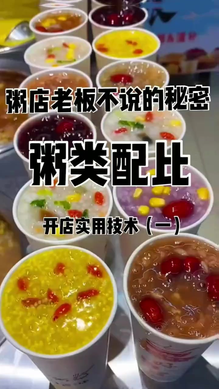 粥店老板不说的秘密