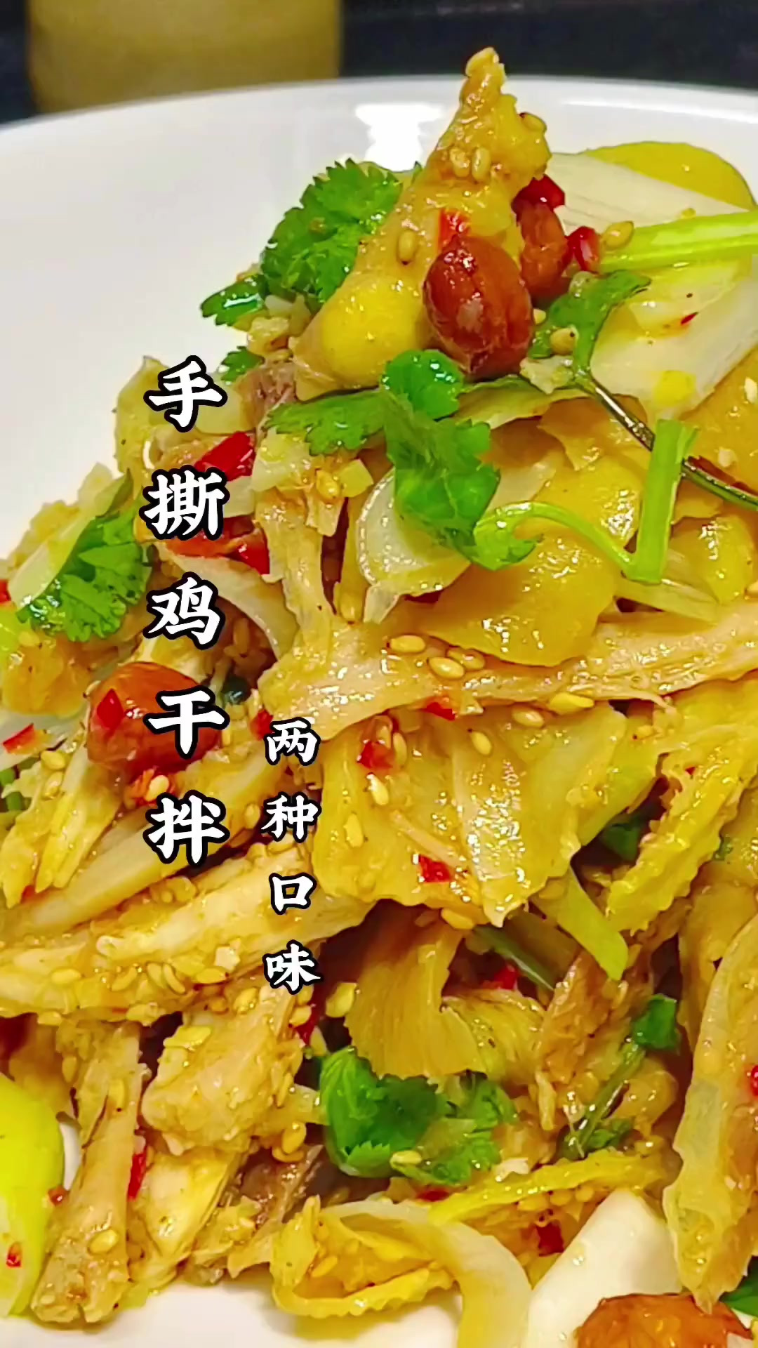 手撕鸡配方教程,有两种口味,口味很棒,照做即可