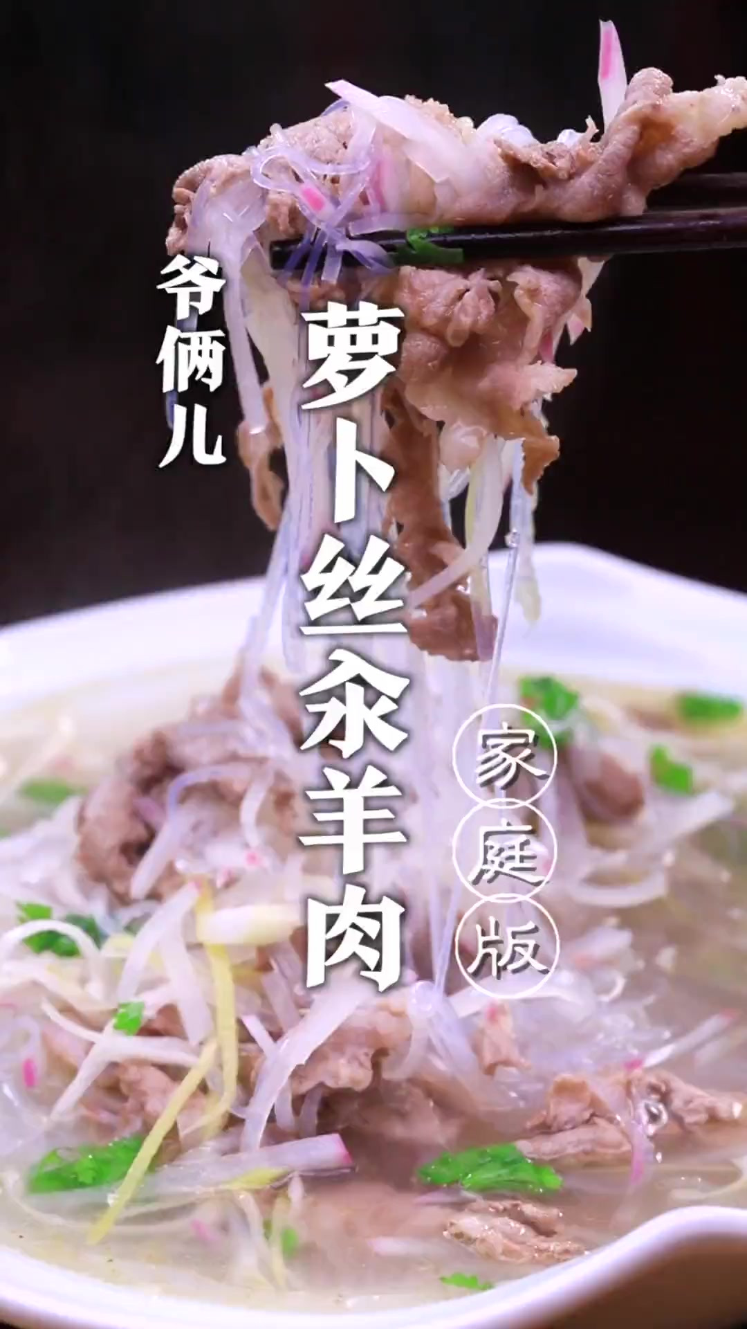 没有膻味不油腻的汆羊肉，汤很鲜，肉很嫩！