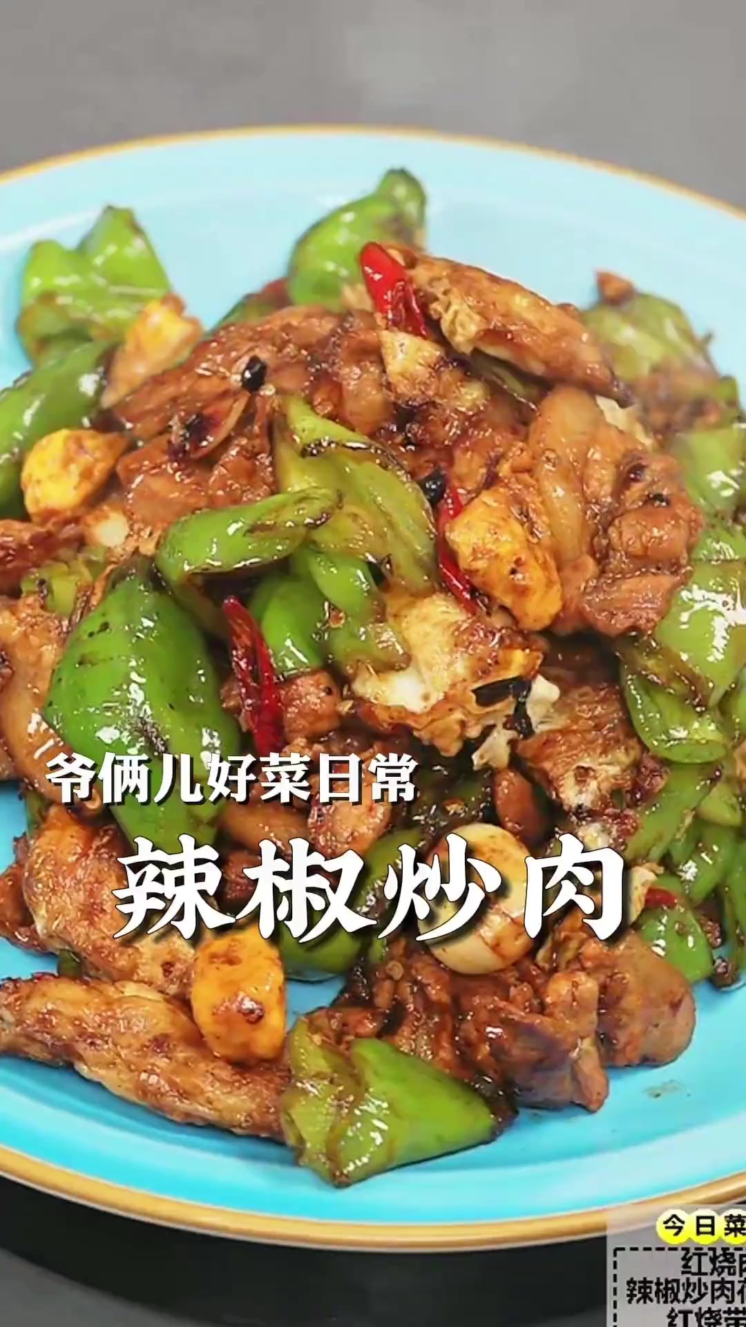 辣椒炒肉的新做法，荷包蛋吸收了肉的香味，好吃又下饭！