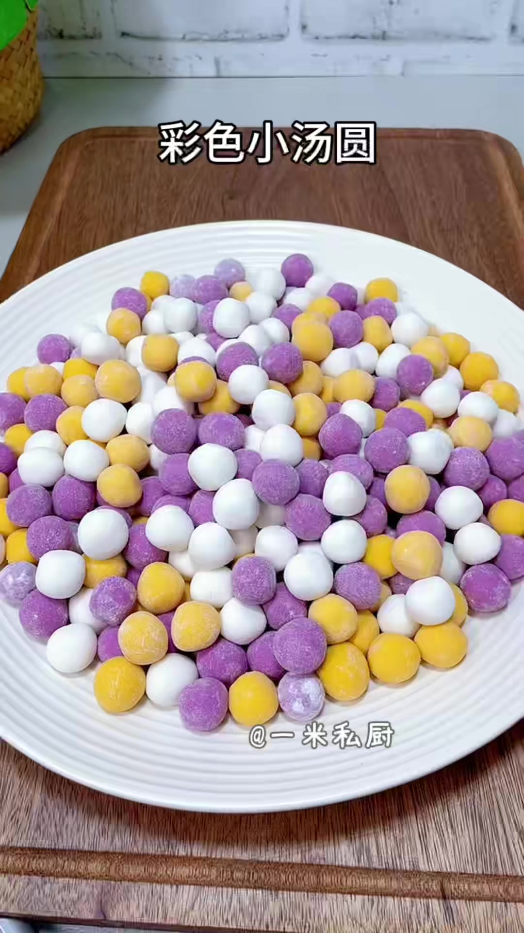做好看又好吃的彩色小汤圆，搭配甜酒酿更好吃