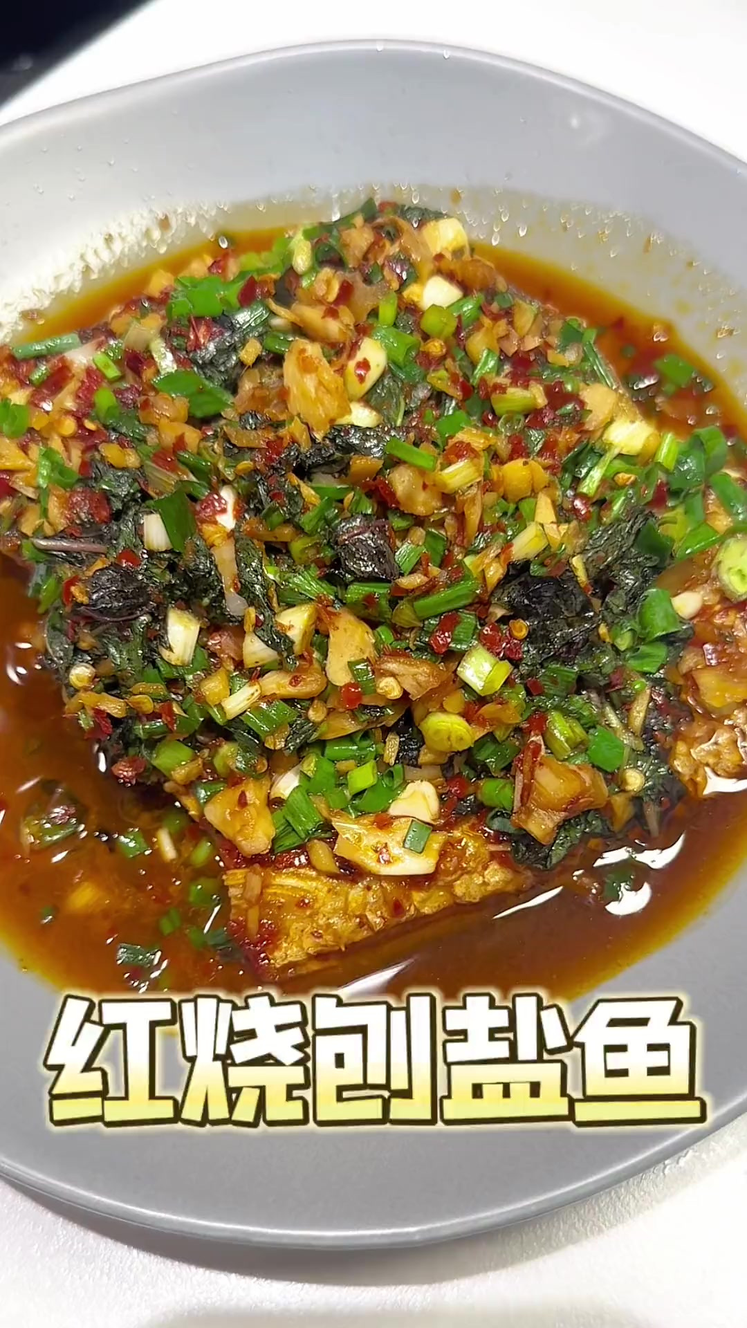 湖南特色名菜-刨盐鱼，香香辣辣，好吃又下饭