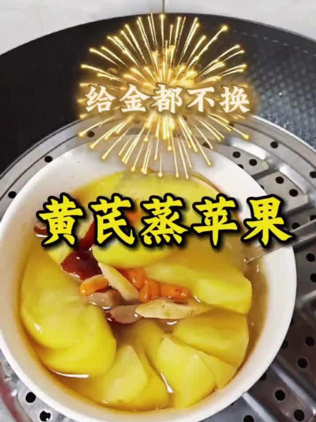 黄芪蒸苹果:滋补养生的美味食疗方.mp4