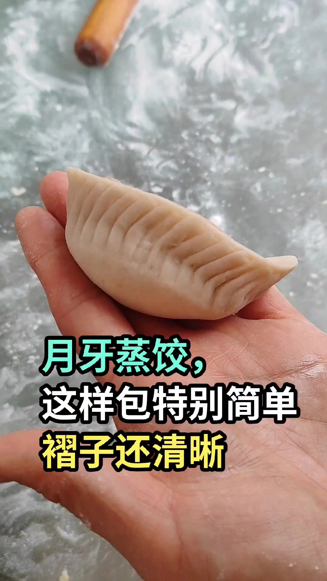 月牙饺子手法教程