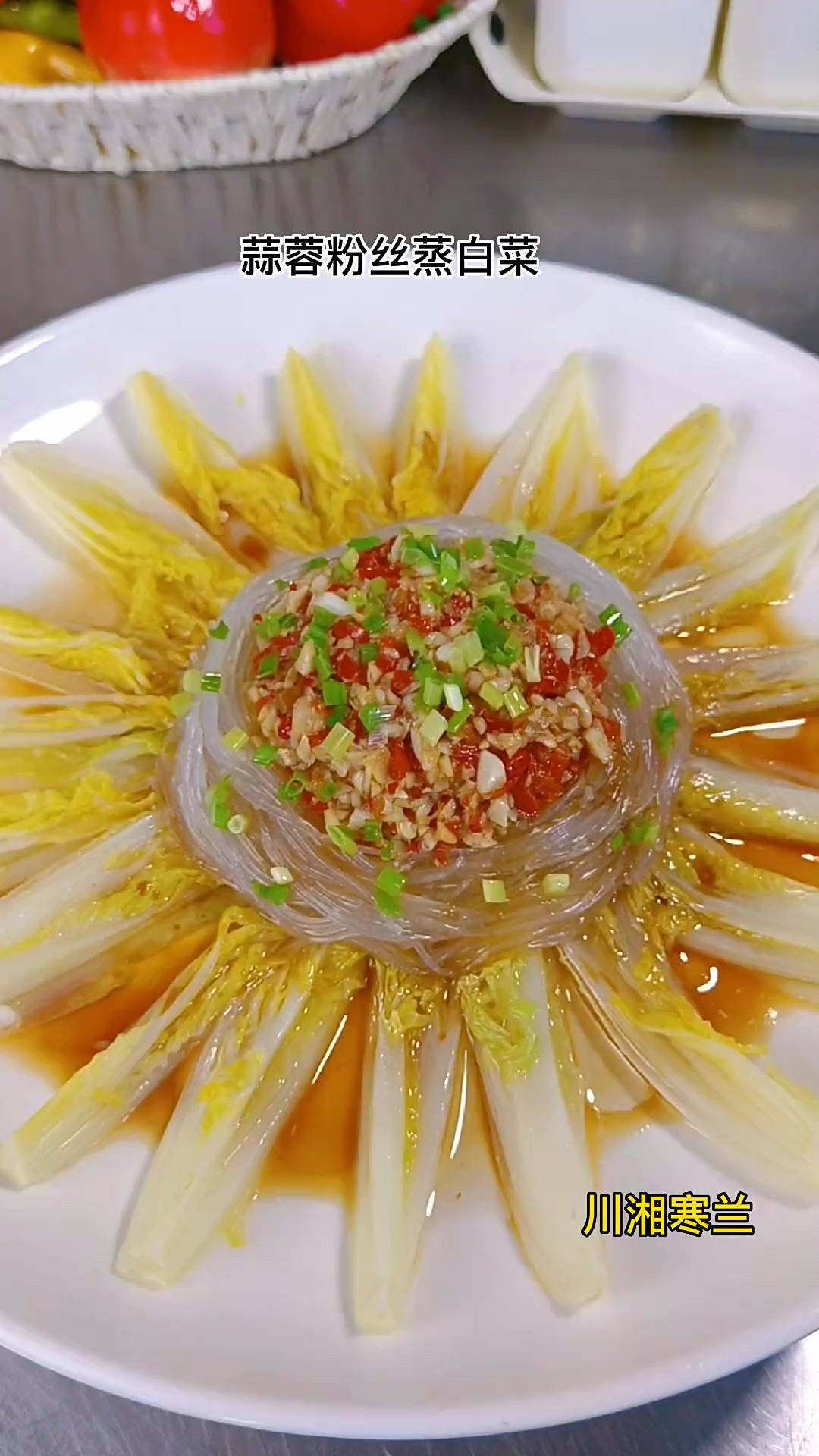 蒜蓉粉丝蒸白莱鲜香味美简单易做