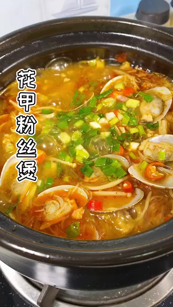 好吃到流泪的路边摊风味，花甲粉丝煲，10分钟做一个懒人菜