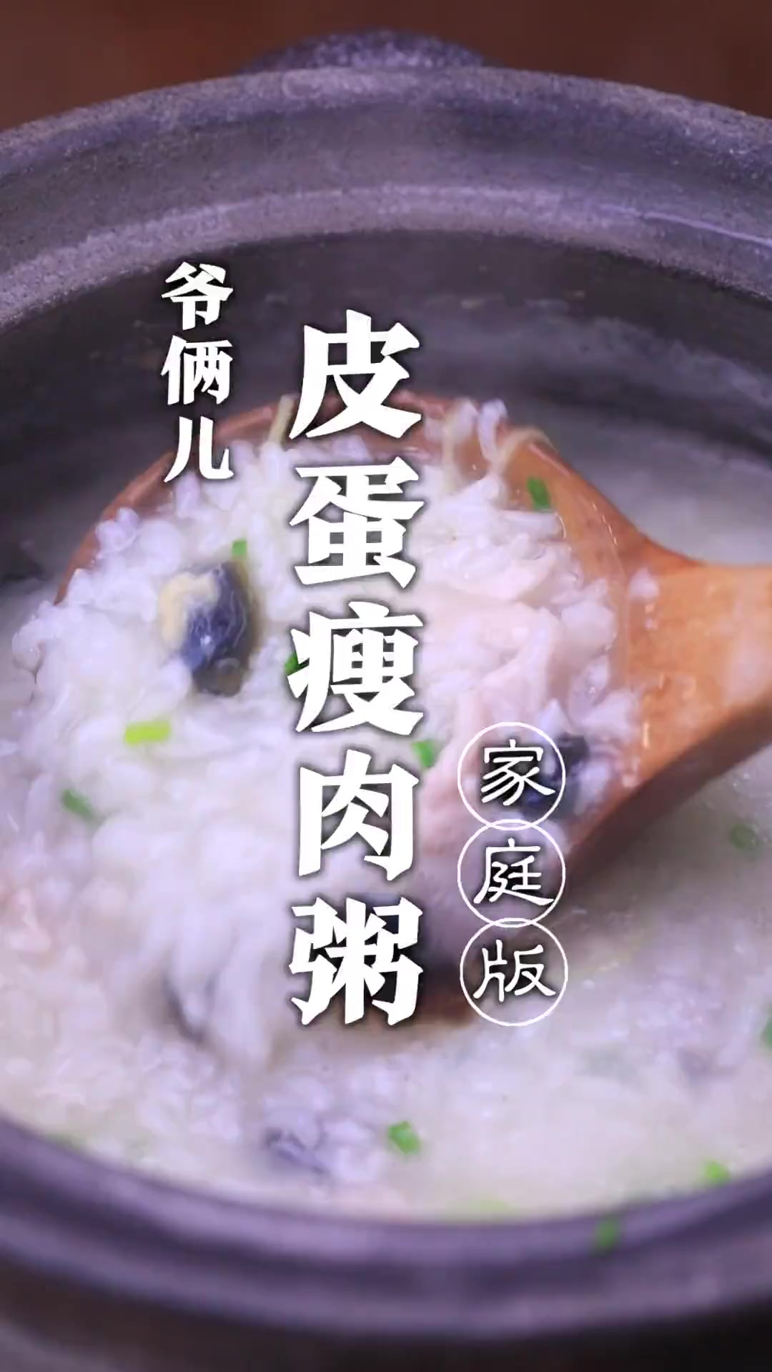 广东的皮蛋瘦肉粥，要想熬的香浓就在于这几个重点！
