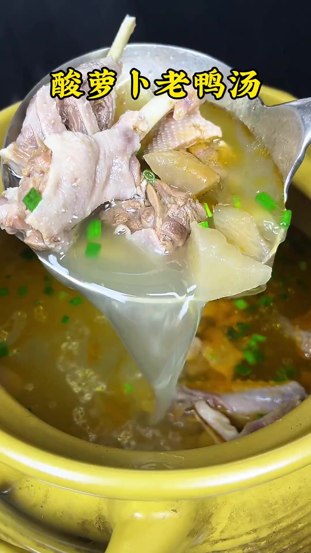 夏天没胃口，做一锅酸萝卜老鸭汤，酸酸的好开胃，家里人都爱喝