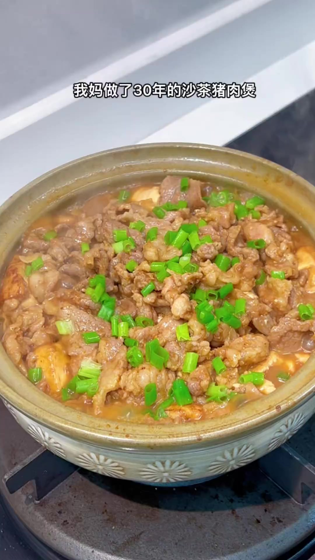 又嫩又滑的沙茶猪肉煲，真的太下饭了，学起来吧