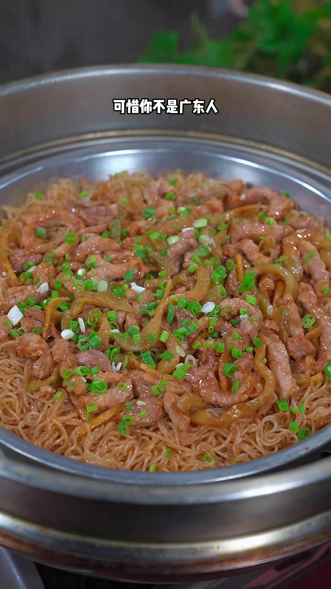 广东人都很喜欢吃的瘦肉蒸米粉