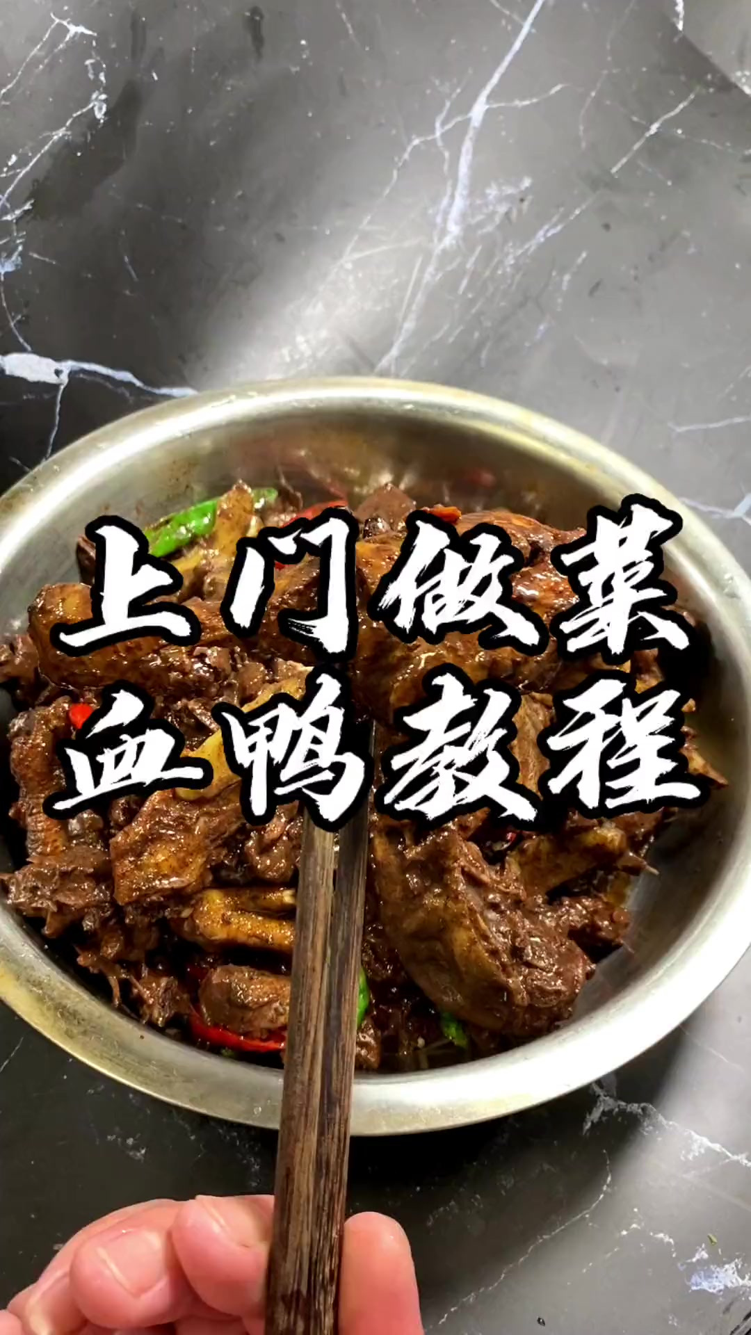 血鸭，每个地方，每个人都有自己的做法和口味，好吃就行了