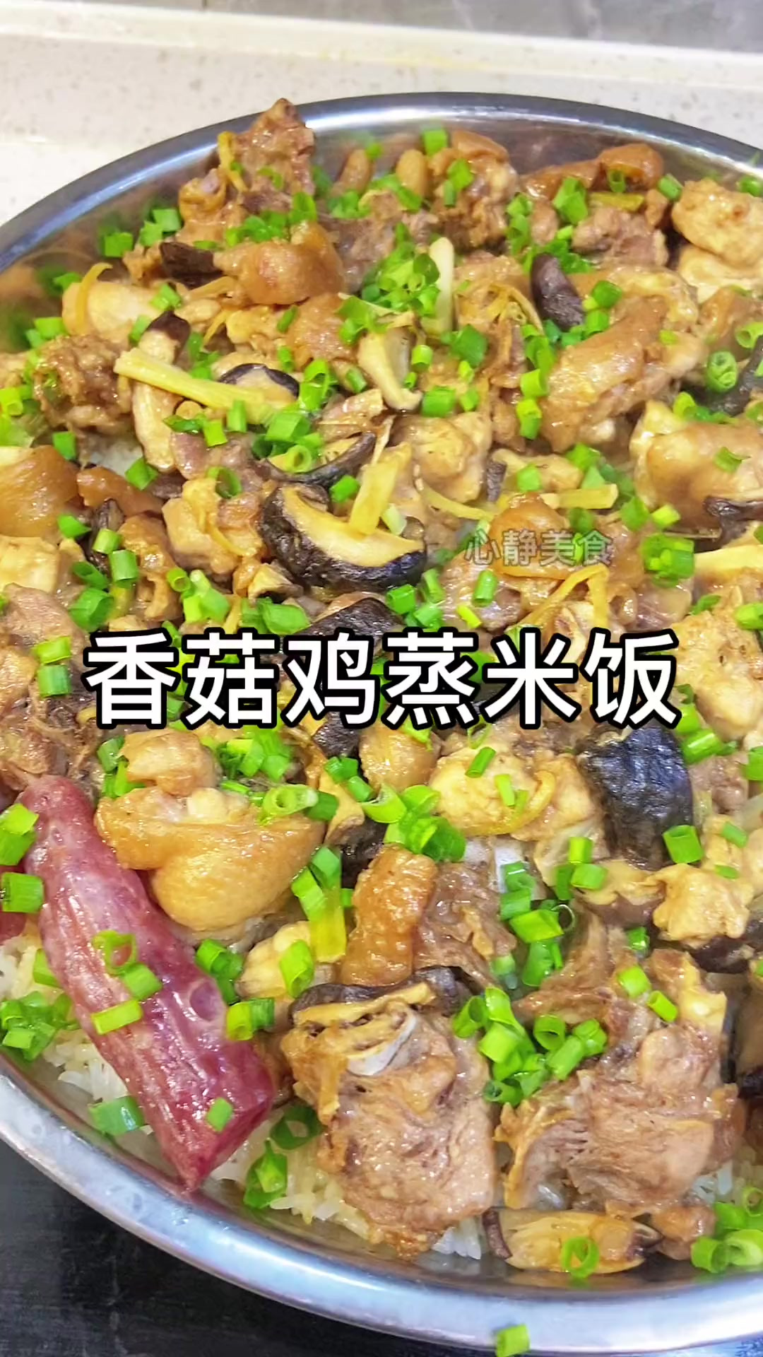 今天停电了,一锅蒸,营养又美味!香菇鸡肉蒸米饭
