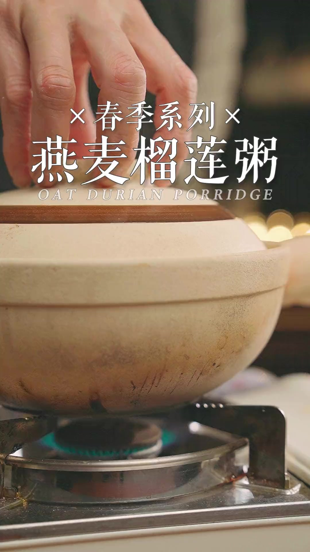 大家快点做起来吧榴莲燕麦粥
