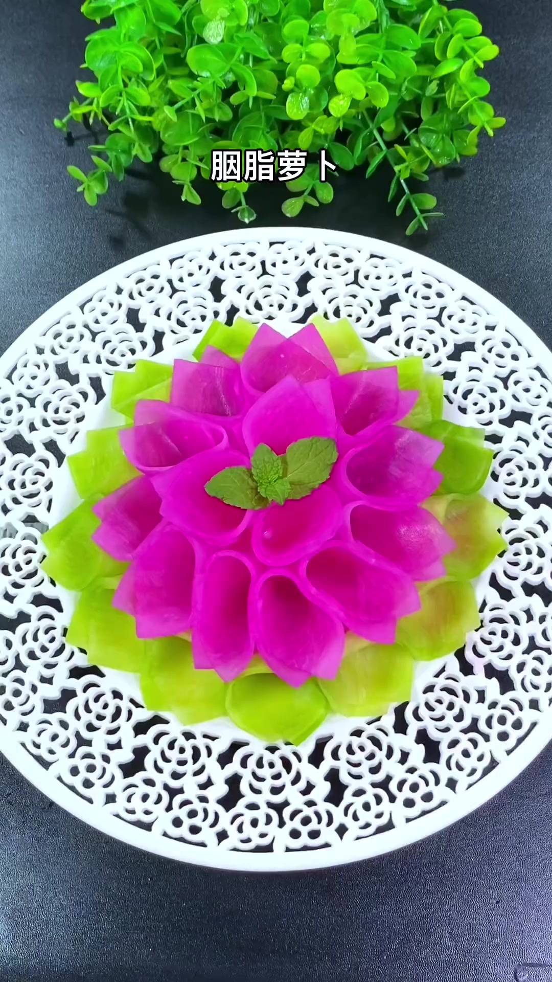 年夜饭第六道菜，胭脂萝卜，萝卜又名菜头，寓意好彩头