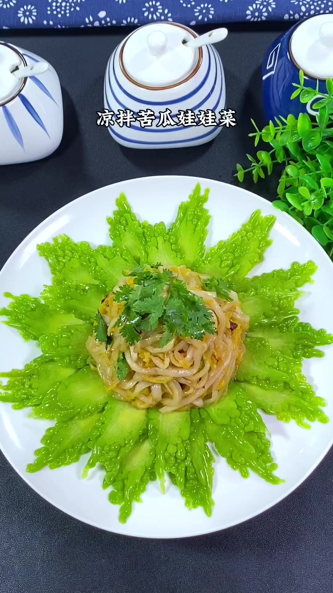 凉拌苦瓜娃娃菜,非常适合夏天的一道家常菜,清脆爽口,好吃不腻