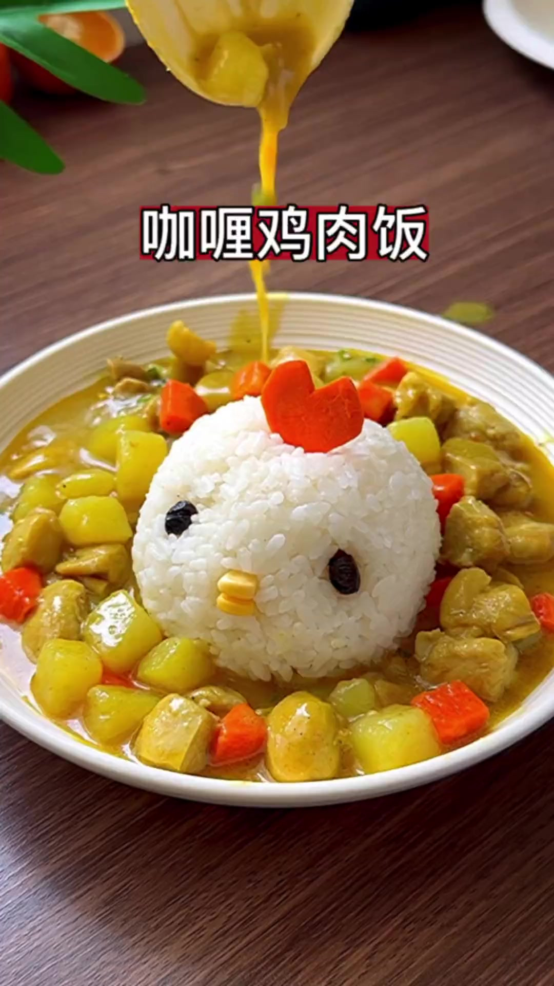 孩子们都喜欢吃的咖喱饭