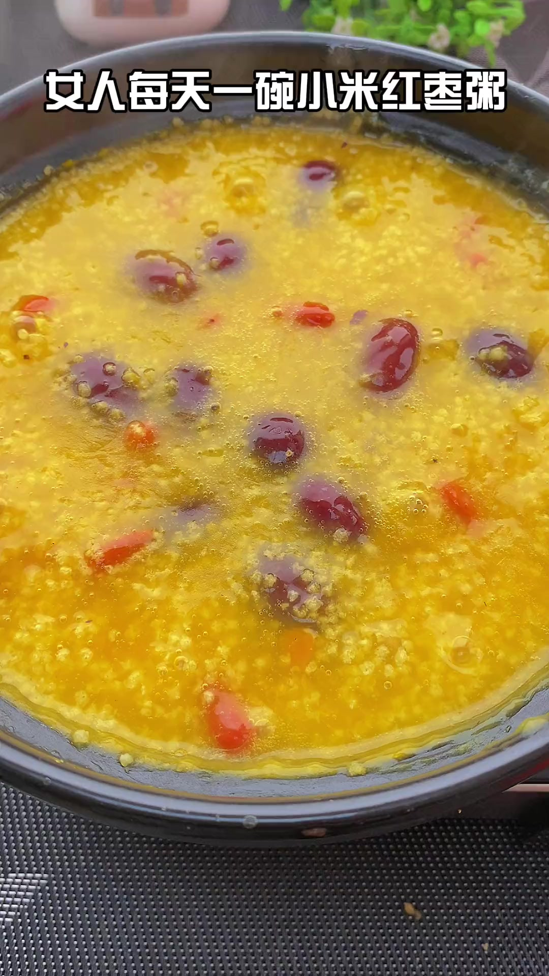 每天一碗小米红枣粥,小脸红扑扑