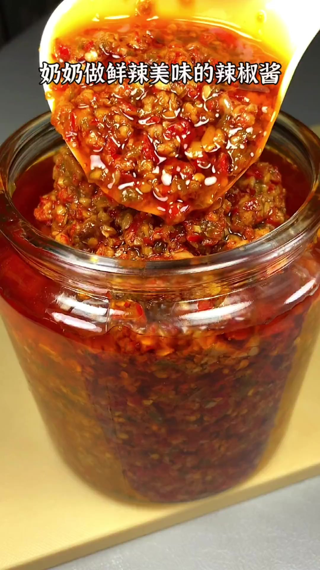 鲜辣美味的辣椒酱分享给大家，拌饭拌面拌粉，都超级好吃