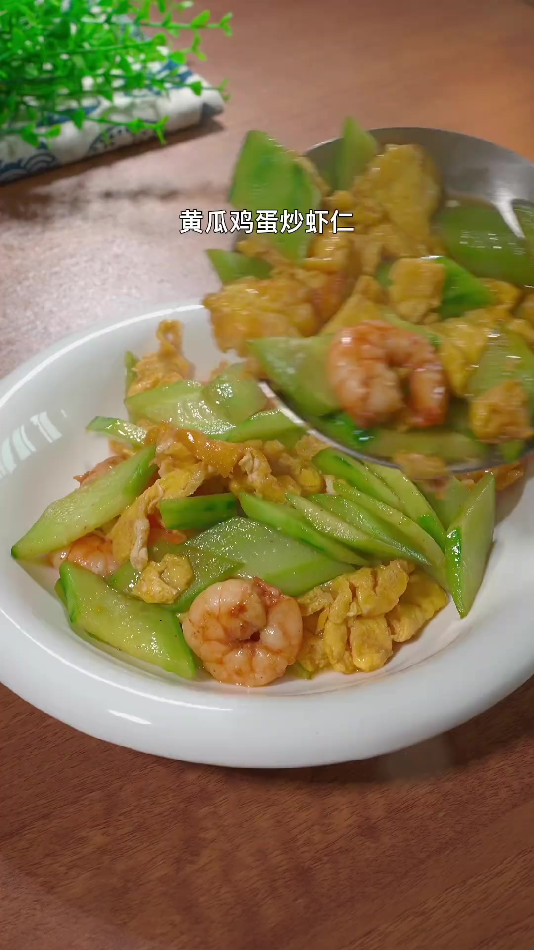 今天中午吃什么?吃黄瓜鸡蛋炒虾仁呀!