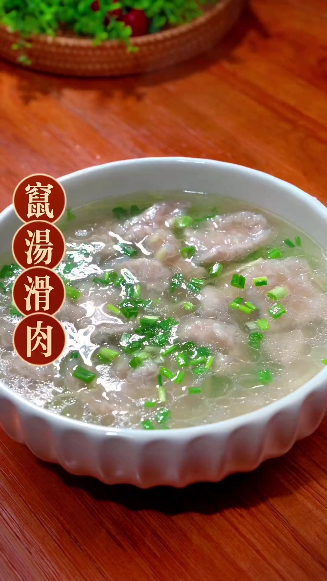 汆汤滑肉怎样做才晶莹剔透,不脱粉,不浑汤?看完你们就都会了