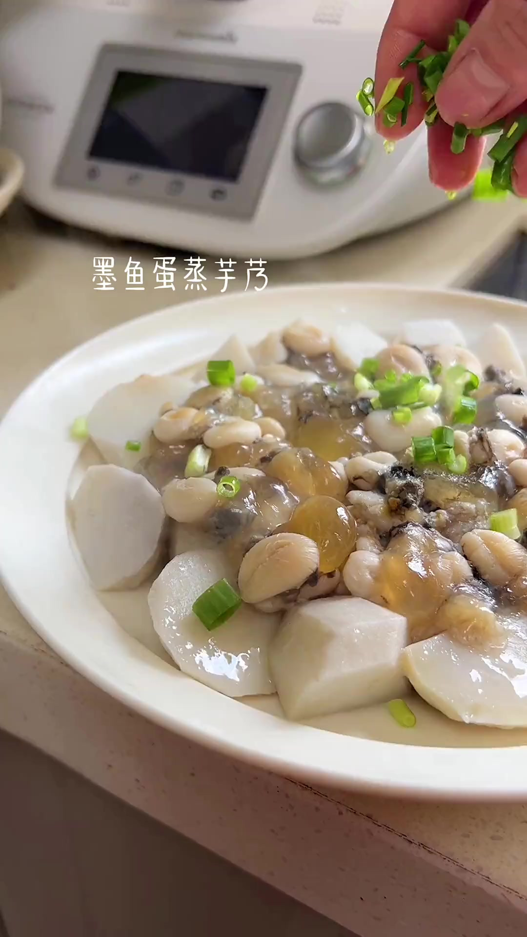 大家快点做起来吧墨鱼蛋蒸芋艿