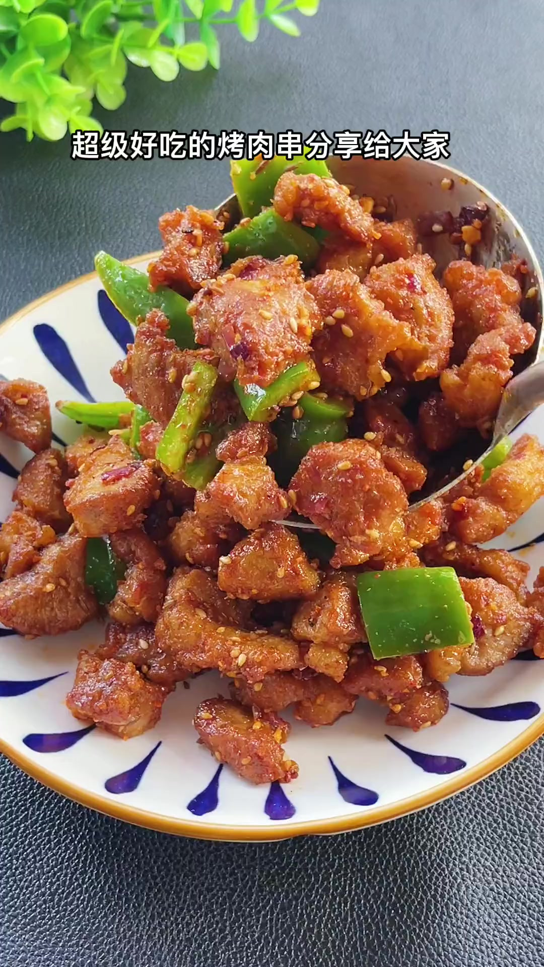 超级好吃的烤肉串分享给大家，做法简单