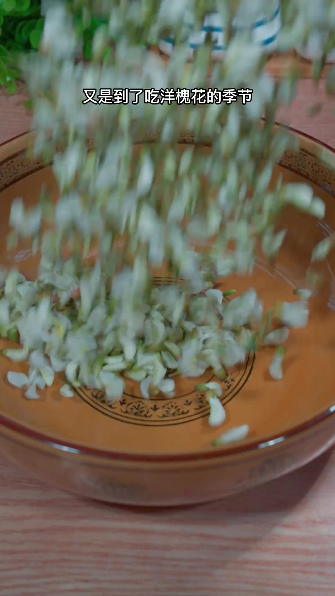 蒸槐花的做法,简单好吃