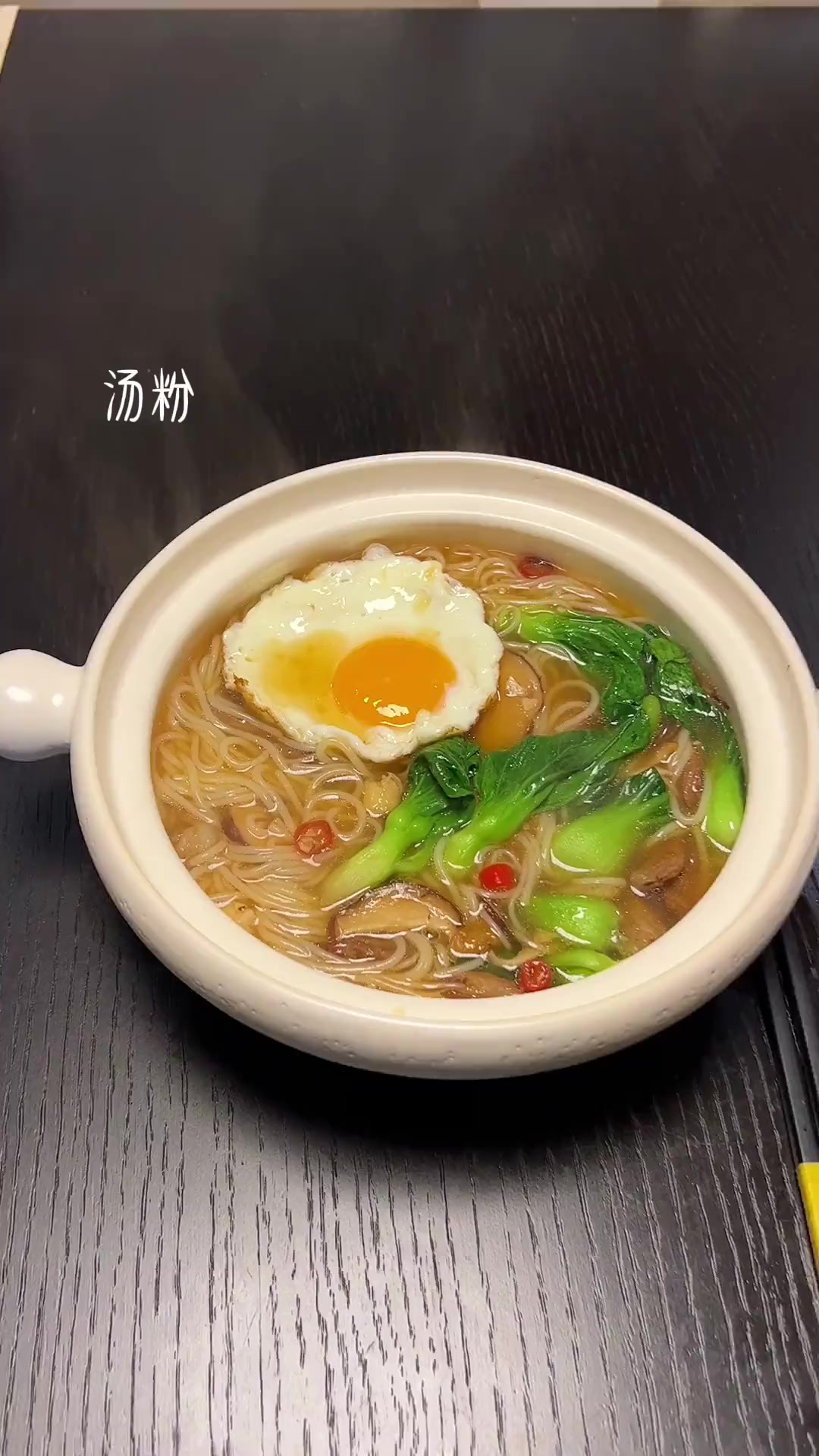 周末不想做饭的时候就煮一碗汤粉吧简单易做 关键还好吃