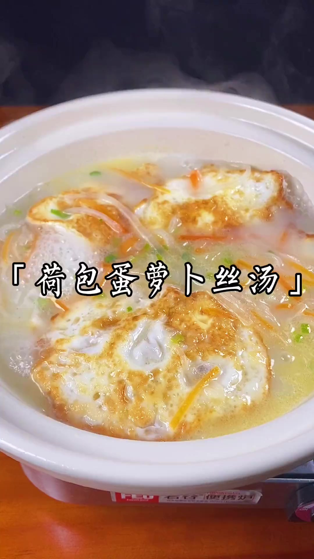 冬吃萝卜夏吃姜,10秒学会荷包蛋萝卜丝汤。难道单押不算押?
