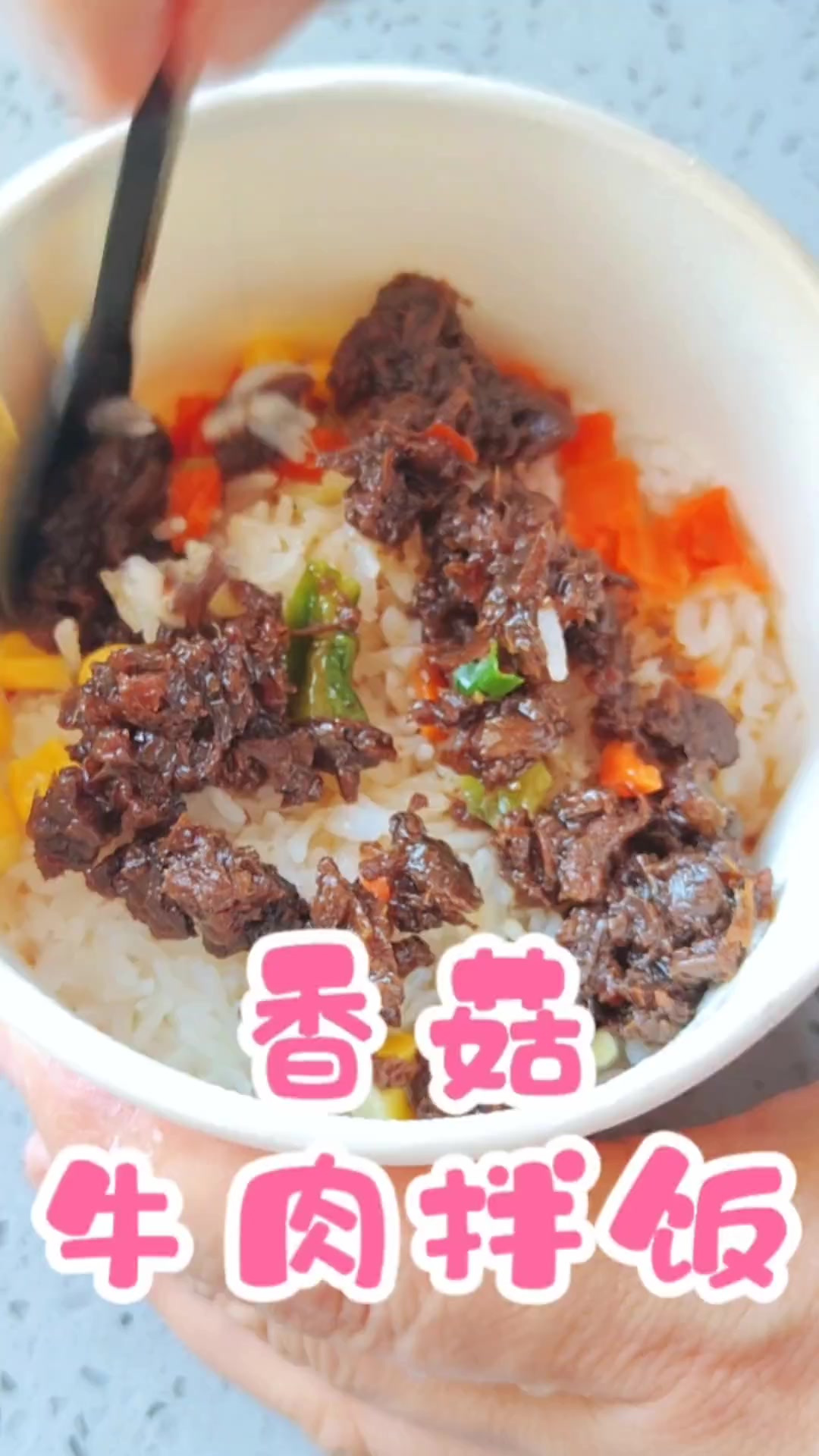 香菇牛肉拌饭快速方便,量大料足,10分钟搞定的香菇牛肉拌饭