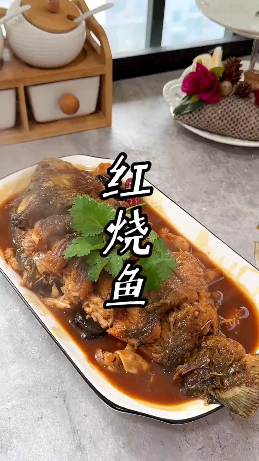 红烧鱼家常版做法来了