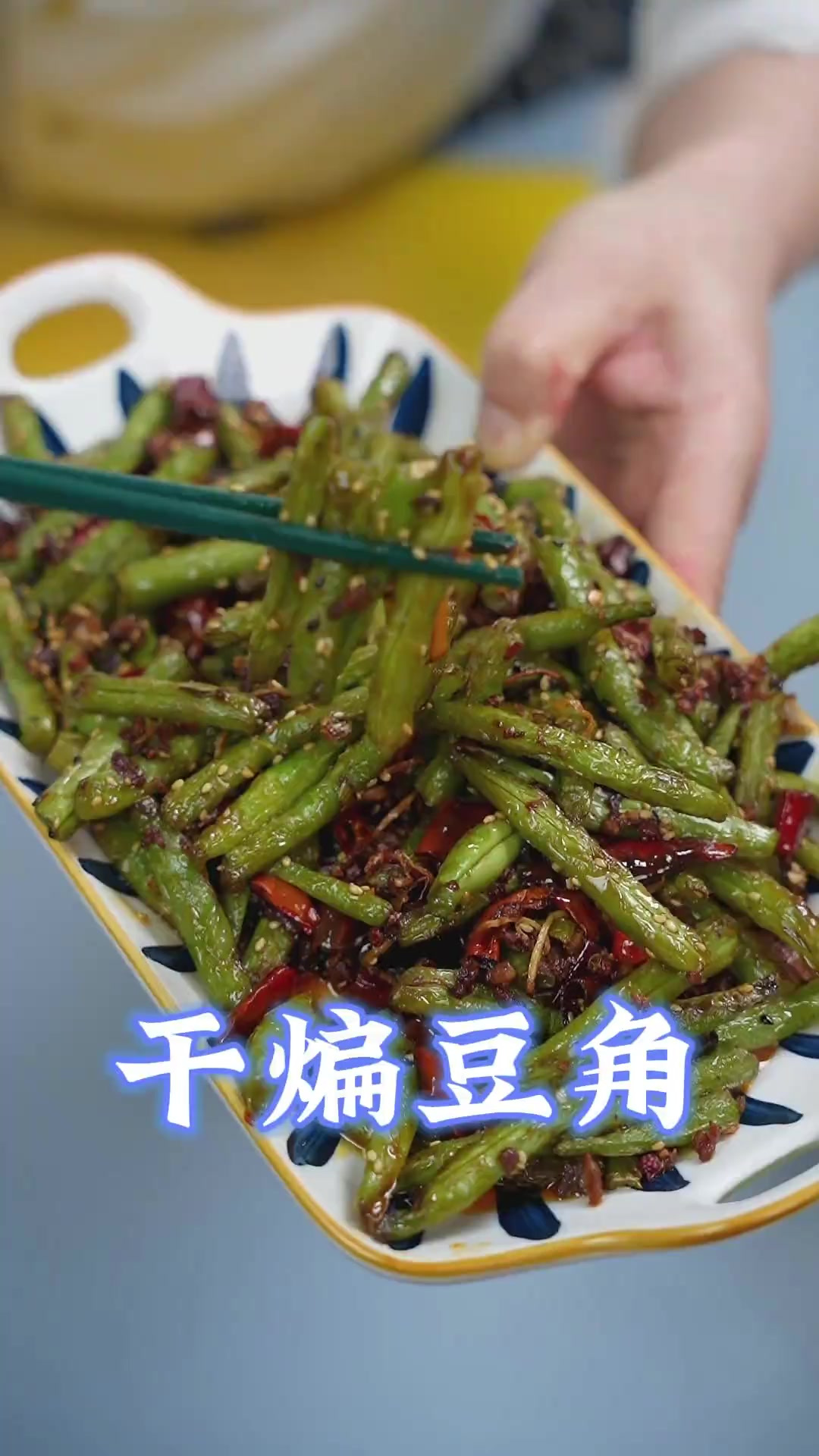 麻辣鲜香，不用油炸，做法简单，在家也可以做干煸豆角！