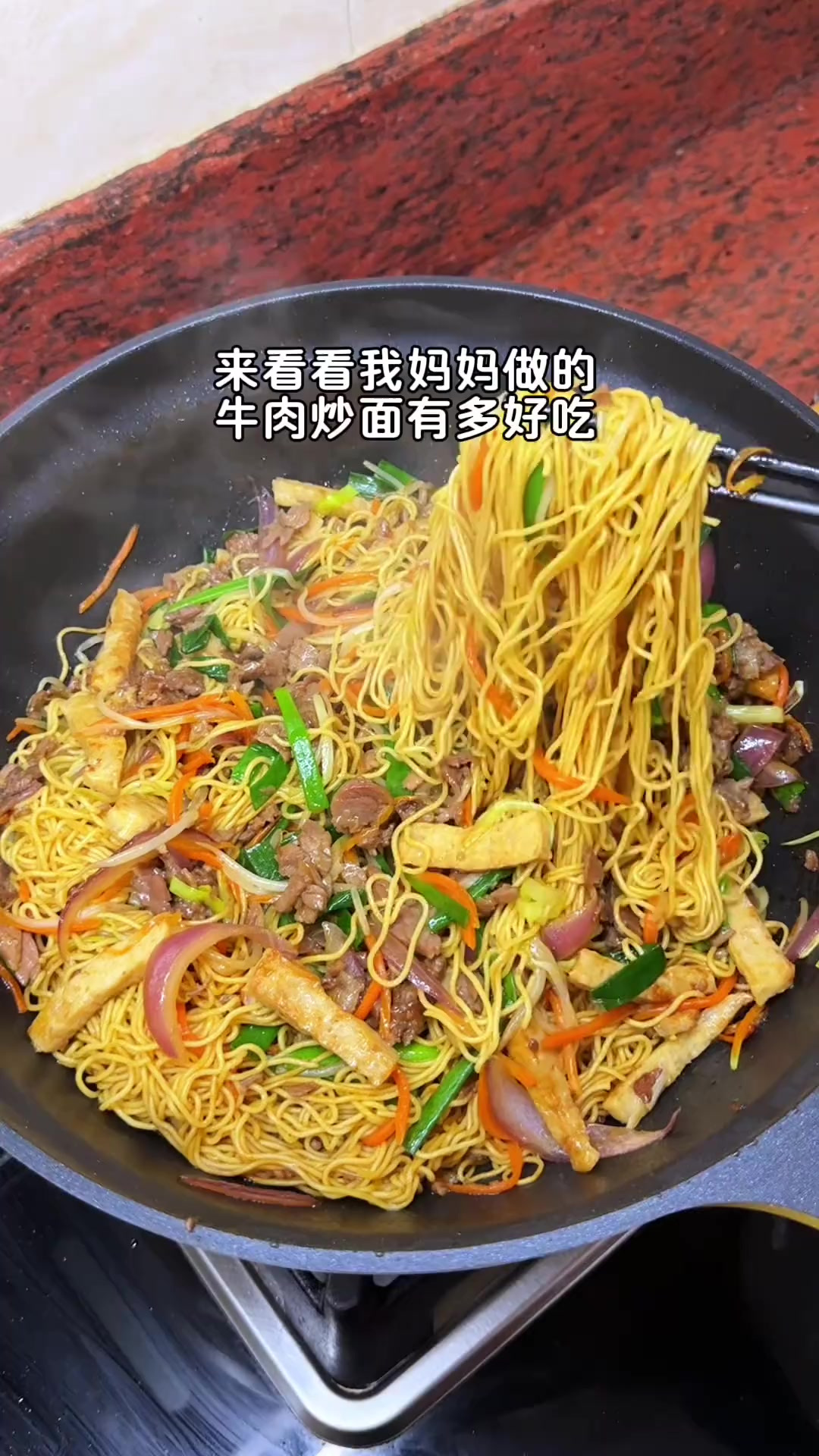 妈妈做的牛肉炒面真的超级香！这样搭配比饭店做的还好吃！