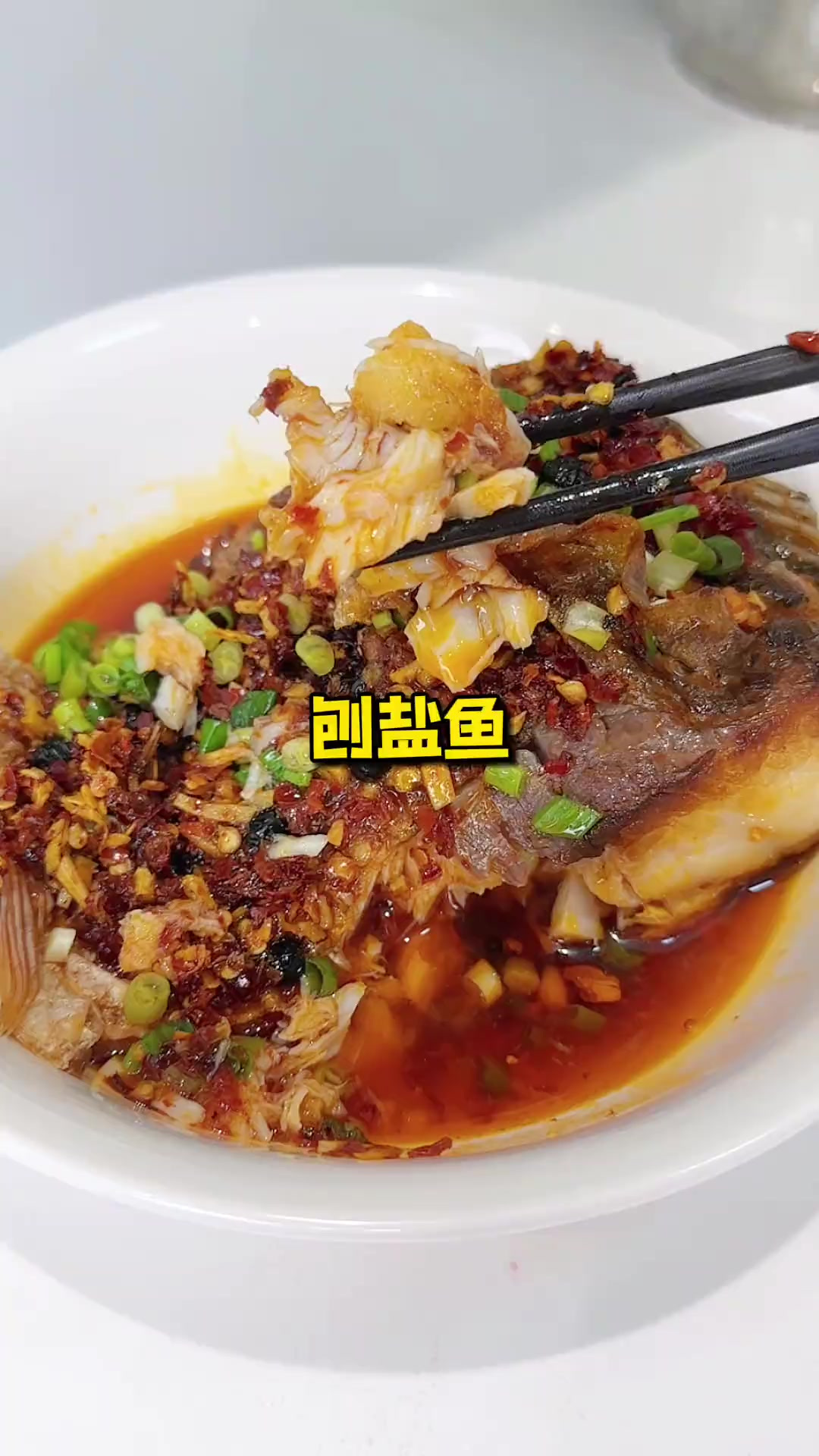 湖南很有特色的湘菜，豆豉辣椒蒸刨盐鱼，骨肉分离的蒜瓣肉，很香