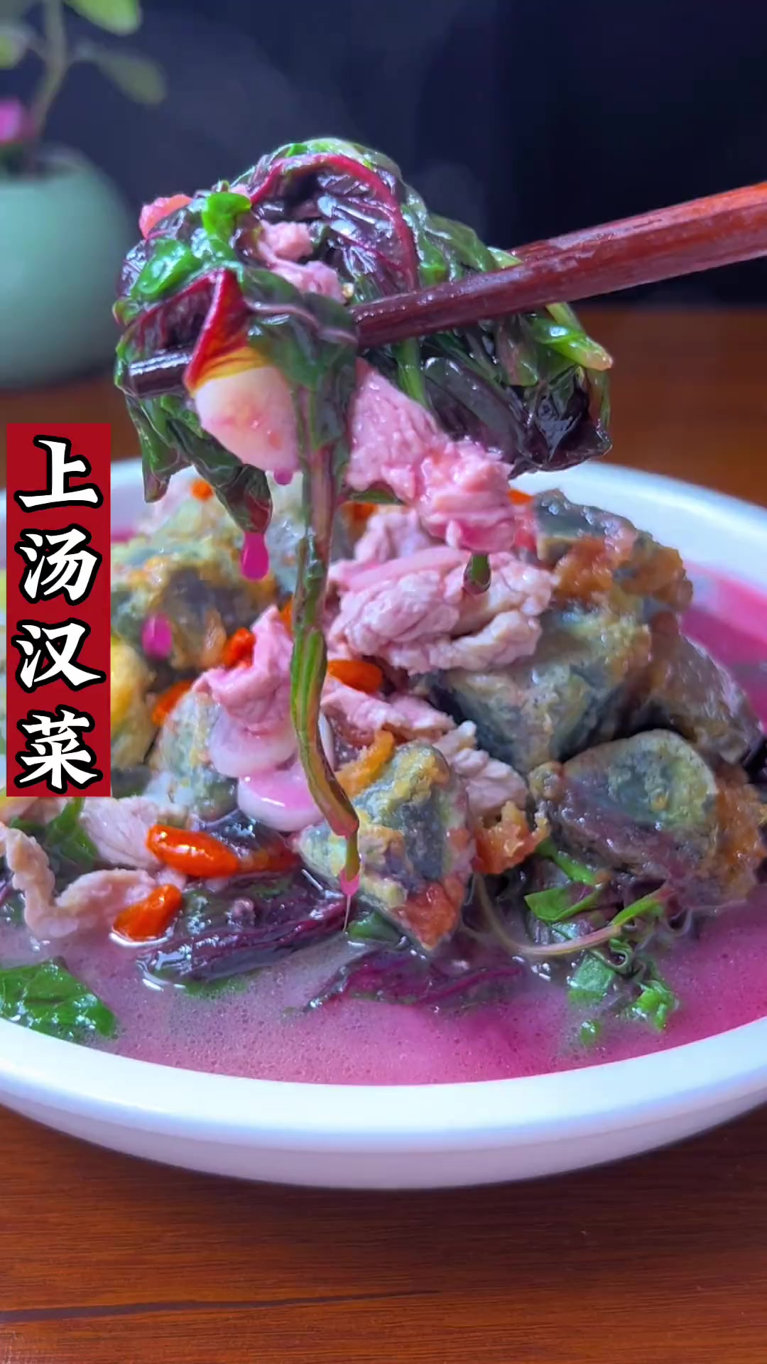 大家一定要试试这道上汤汉菜 鲜嫩爽口 简单又鲜美～