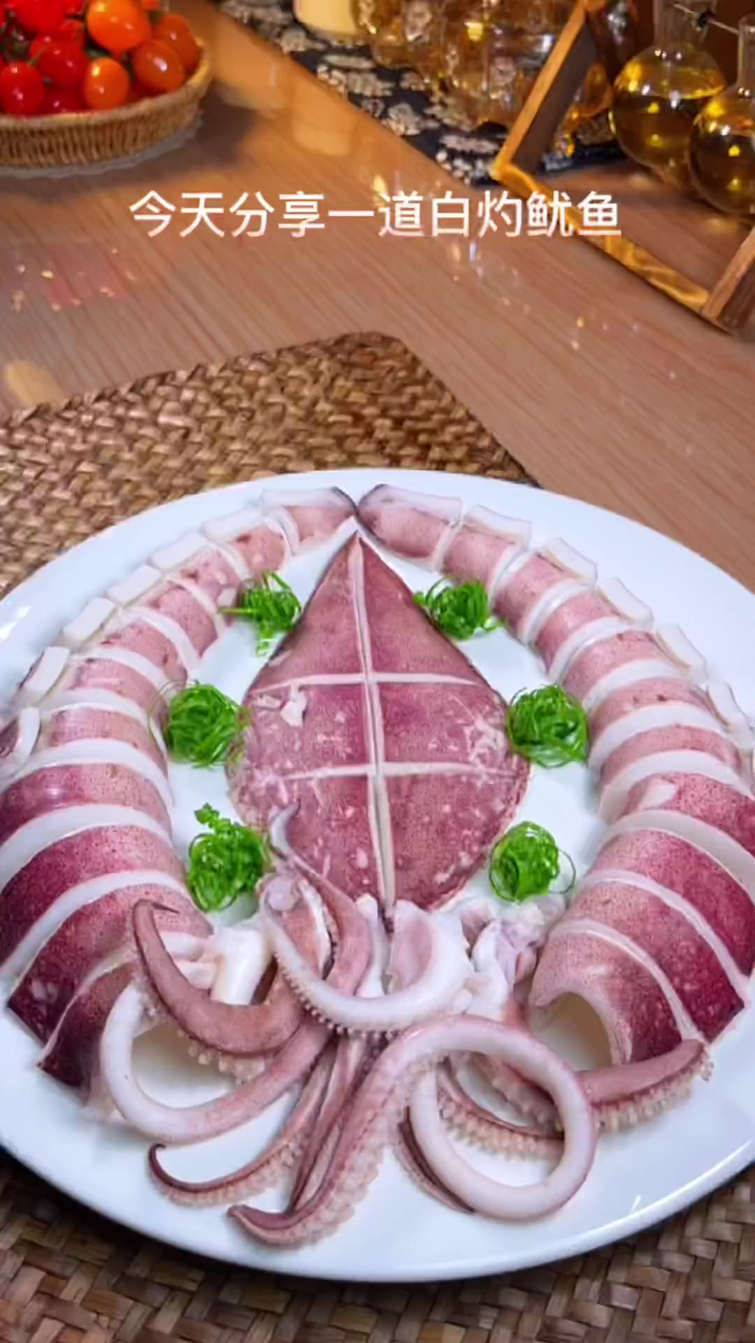 今天分享一道白灼鱿鱼……