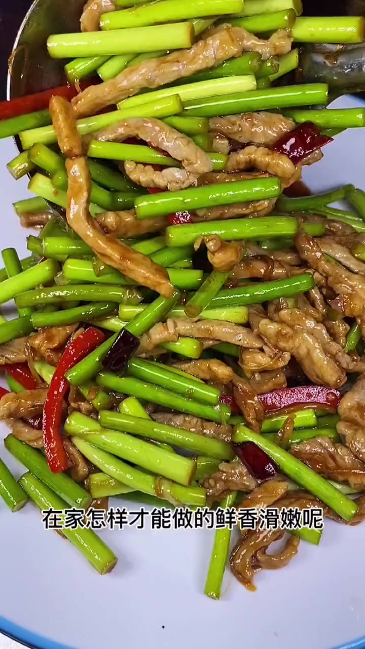 蒜台炒肉丝怎样才能做的鲜香滑嫩哪!今天二厨告诉你方法简单