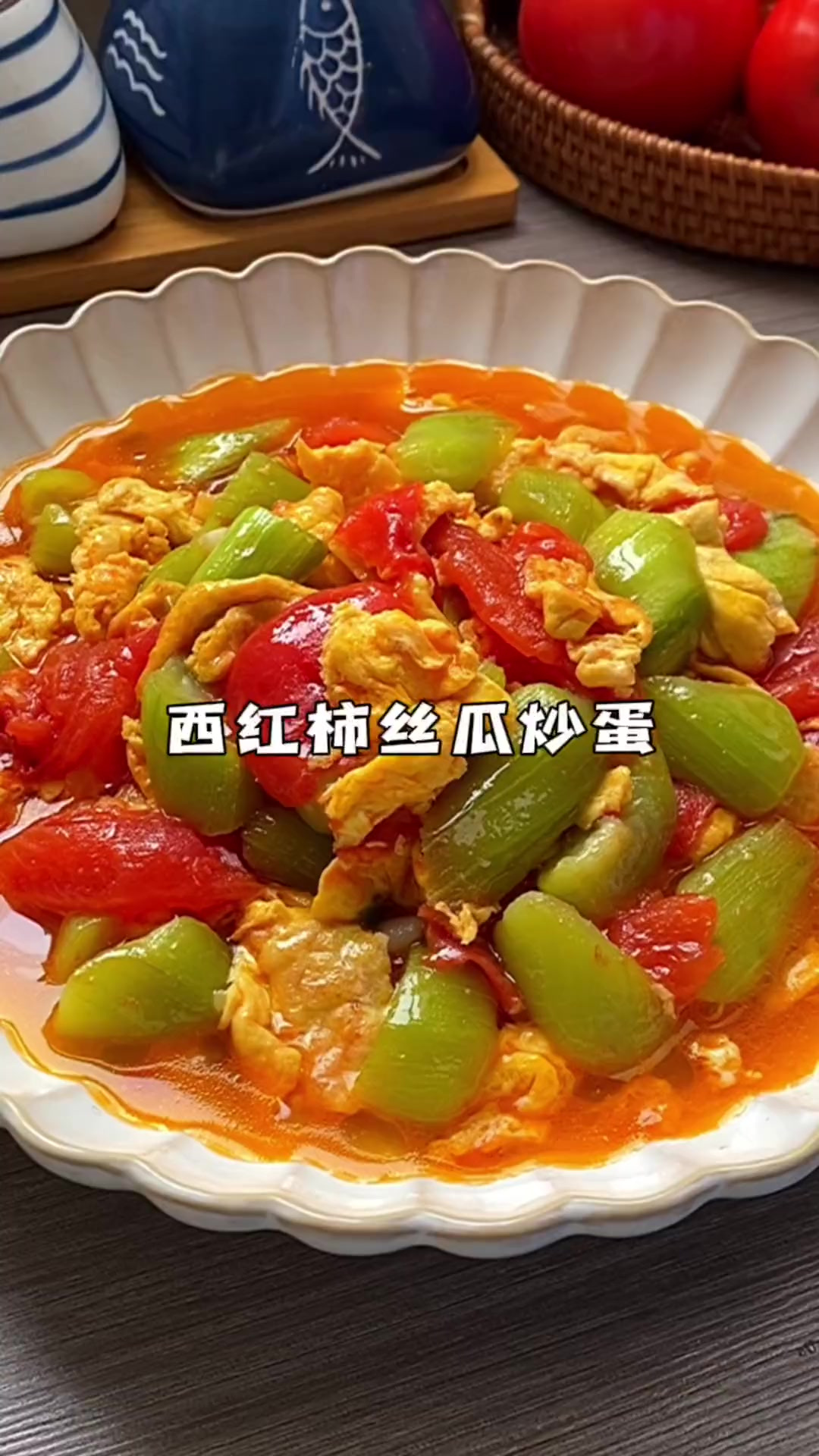 西红柿丝瓜炒蛋,好吃又下饭