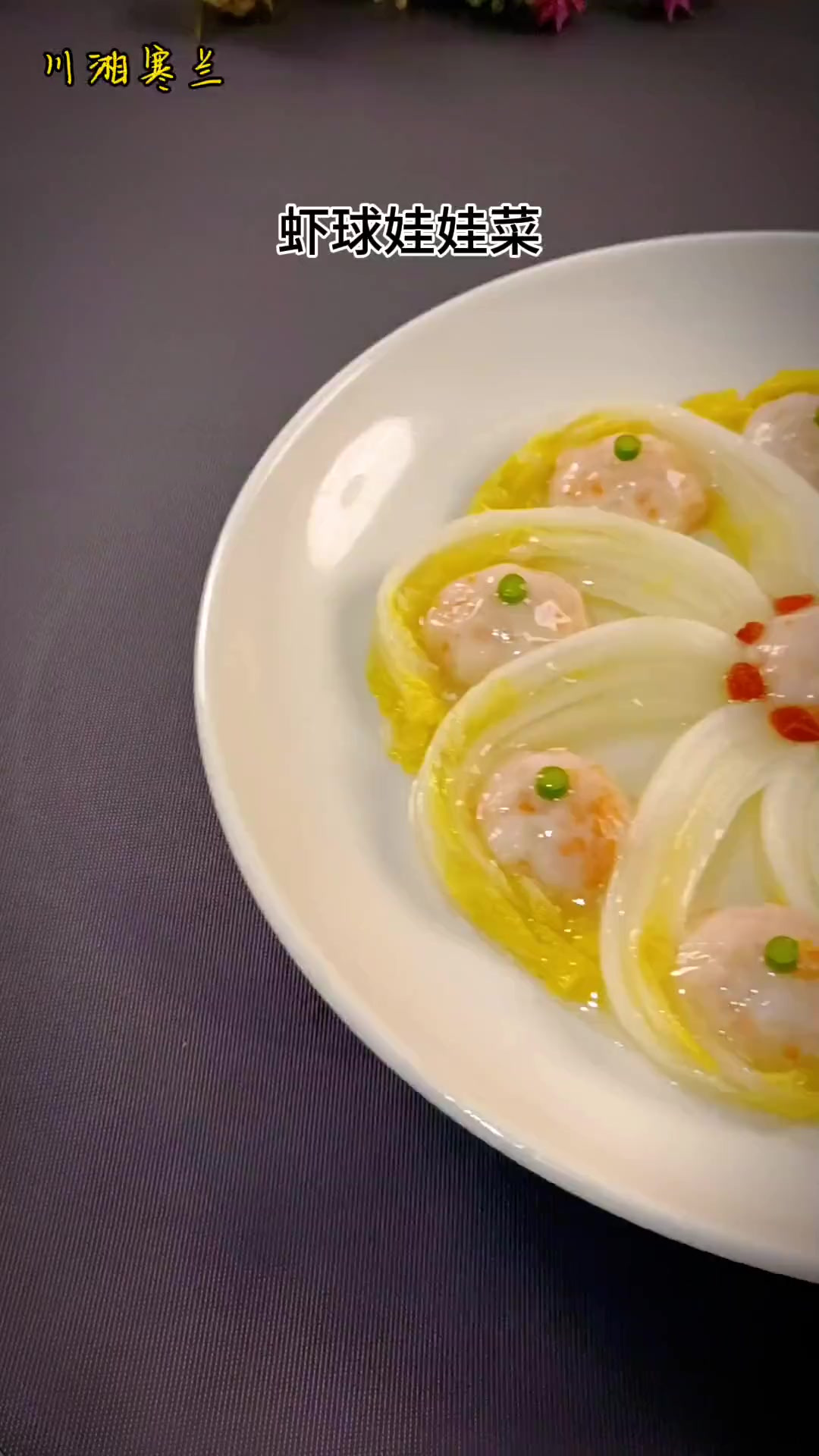 虾仁搭配娃娃菜鲜香嫩滑