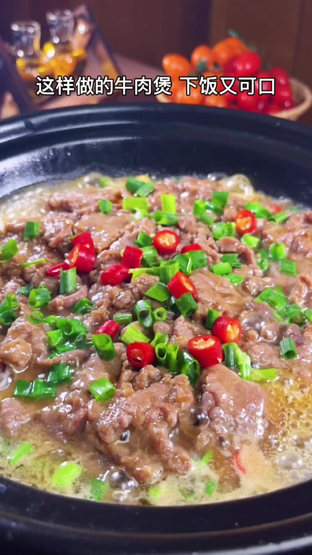 这样做的牛肉煲 你家米饭又不够吃了……