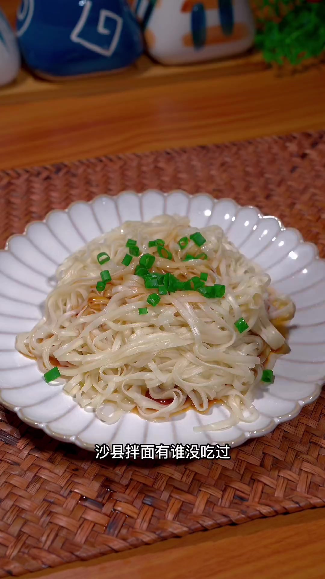 地球人都吃过的沙县拌面，在家动手做，简单快捷更好吃