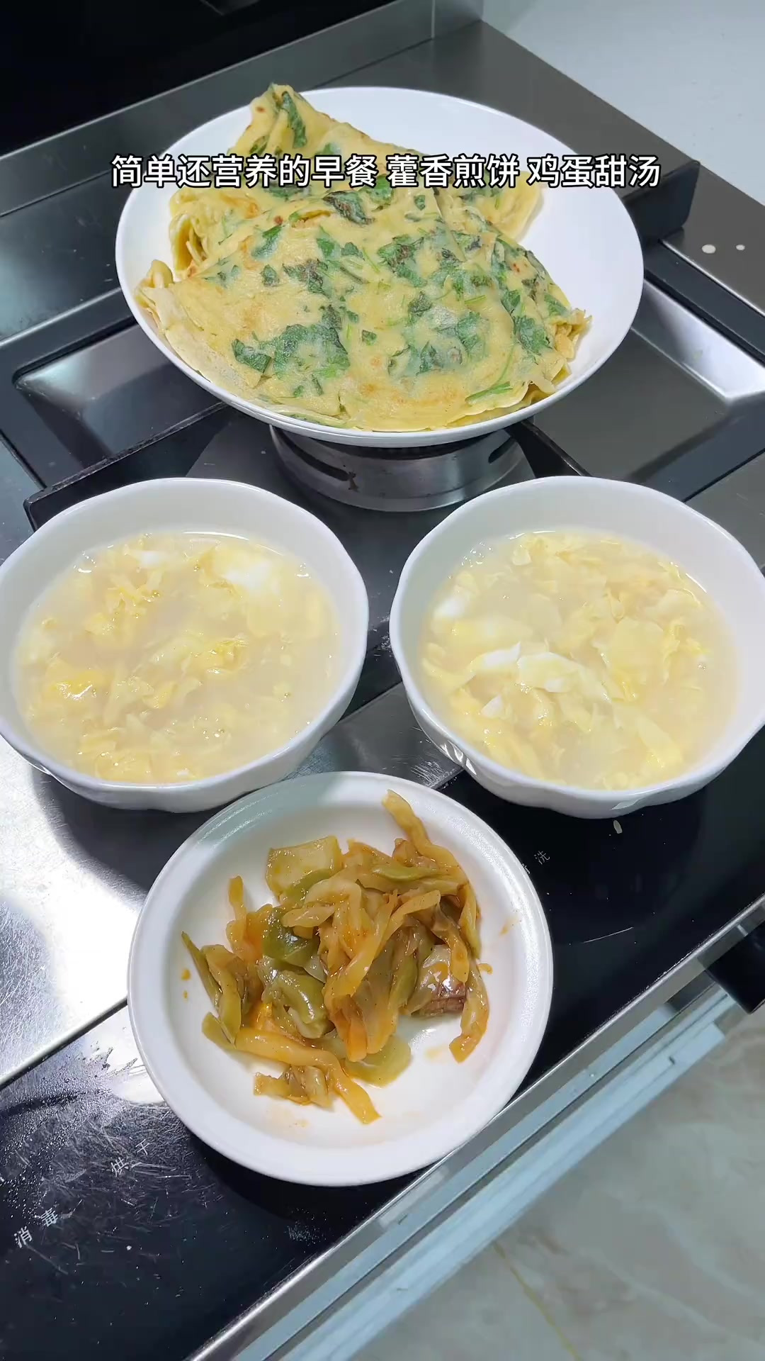 今日份早餐 藿香煎饼 鸡蛋甜汤 简单又营养