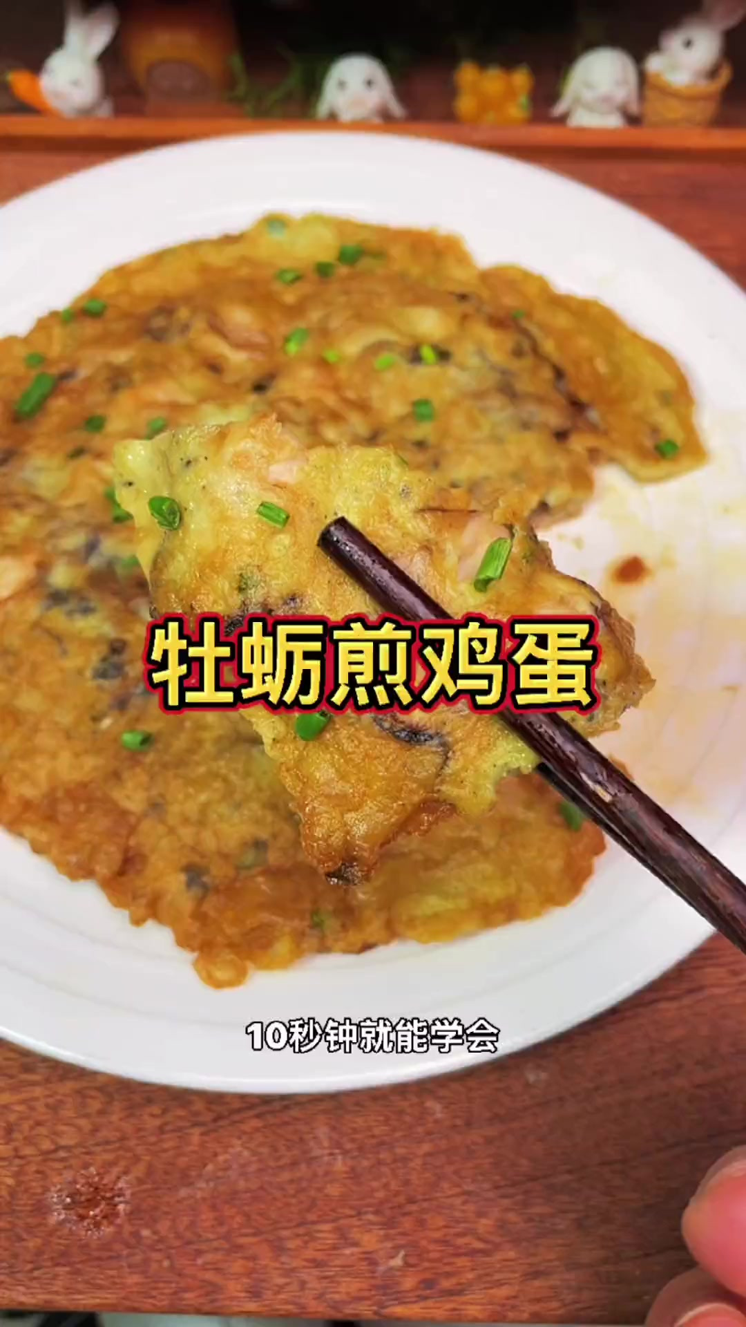 我认为这是牡蛎最好吃的做法10秒就能学会