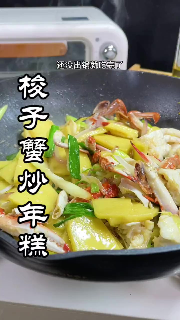 梭子蟹炒年糕,年糕比梭子蟹好吃