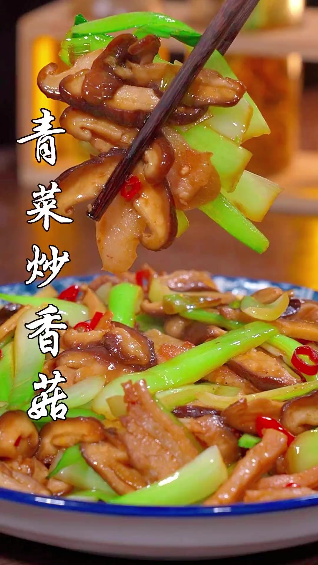 每天总发愁吃什么?那就试试这个香菇炒青菜吧!